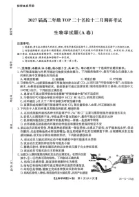 河南省TOP二十名校2025-2026学年高二上学期12月调研考试生物试卷