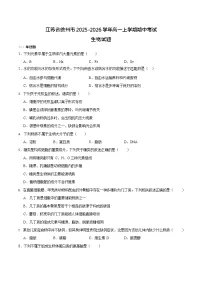 江苏省徐州市2025-2026学年高一上学期期中考试 生物试卷