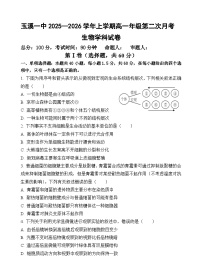 云南省玉溪第一中学2025-2026学年高一上学期12月月考试题 生物 word版含答案