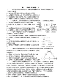 人教版2019高中生物 选择性必修1+2 高二.上期周测9 综合练习