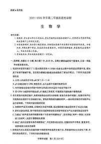 河南省天一大联考2025-2026学年高二上学期12月月考生物学试卷（含答案）