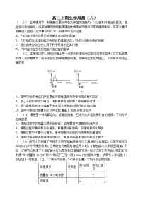 人教版2019高中生物 选择性必修1+2 高二.上期周测8 综合练习
