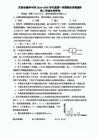 天津市和平区天津市耀华中学2024-2025学年高二上学期1月期末生物试题