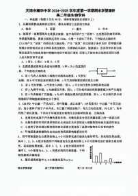 天津市和平区天津市耀华中学2024-2025学年高二上学期1月期末生物试题