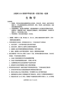 云南省大理州2026届高中毕业生第一次复习统一检测高三上学期11月生物试题及答案