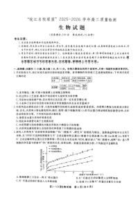 安徽省“皖江名校联盟”2025-2026学年高三上学期质量检测生物试卷（含答案）