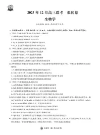 东北精准教学联盟2025年12月高三上学期联考考后强化卷生物试卷（含答案）