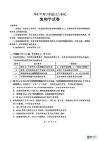 湖北省云学联盟2025-2026学年高三上学期12月月考生物试卷（含答案）