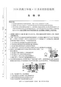 安徽省耀正优2026届高三上学期12月名校阶段检测生物含答案解析