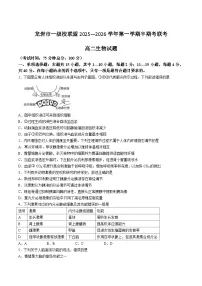 福建省龙岩市一级校盟2025-2026学年高二上学期期中联考试题 生物 Word版含答案含答案解析