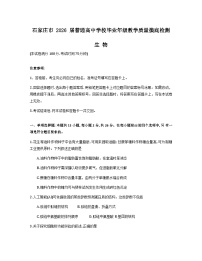 2026石家庄高三上学期11月摸底考试生物含答案