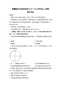 新疆维吾尔自治区多校2025—2026学年高二上学期期中考试生物试卷（学生版）