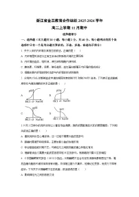 浙江省金兰教育合作组织2025-2026学年高二上学期11月期中生物试卷（学生版）