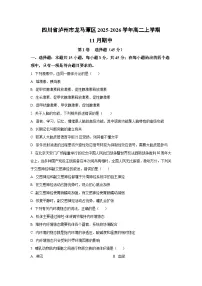四川省泸州市龙马潭区2025-2026学年高二上学期11月期中生物试卷（学生版）