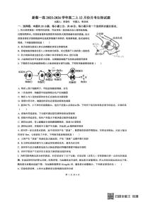 河南省驻马店市新蔡县第一高级中学2025-2026学年高二上学期12月月考生物试题