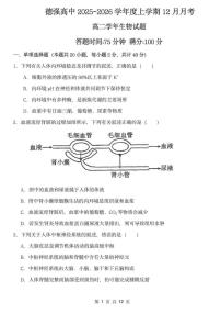 黑龙江省哈尔滨市德强高中2025-2026学年高二上学期12月月考生物试卷