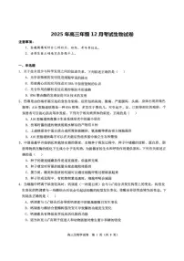 湖北省荆州市石首市第一中学2025-2026学年高三上学期12月月考生物试题