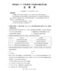 金太阳·河南省南阳市南阳地区2026届高三上学期11月期中摸底考试卷（26-98C）生物试题及答案