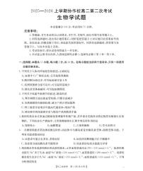 生物-辽宁省葫芦岛市县2025-2026学年高二上学期12月协作校第二次考试（金太阳26-147B）试题及答案