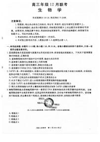 河北省2025-2026学年高三上学期12月联考（26-150C）生物学试卷（含答案）