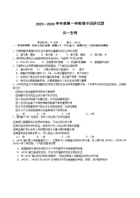 江苏省扬州市邗江区2025-2026学年高一上学期期中考试 生物试卷