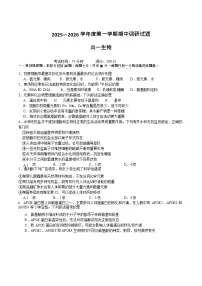 江苏省扬州市邗江区2025-2026学年高一上学期期中考试 生物试卷