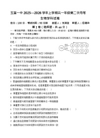 云南省玉溪第一中学2025-2026学年高一上学期12月月考生物试题