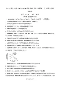 湖南省长沙市第一中学2025-2026学年高二上学期12月月考生物试题（Word版附解析）