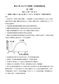 湖南省长沙市雅礼中学2025-2026学年高一上学期12月月考生物试题（Word版附解析）