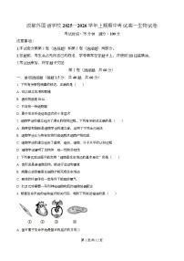 四川省成都外国语学校2025-2026学年高一上学期期中考试生物试题（Word版附解析）