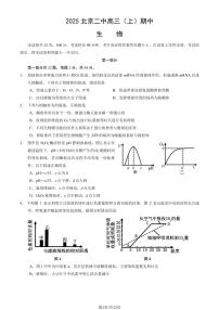 2025北京二中高三（上）期中生物（教师版）试卷