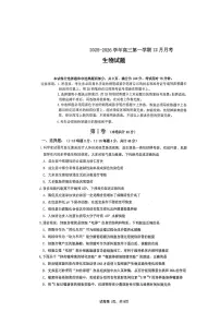 福建省厦门市2026届高三生物上学期12月月考试题pdf