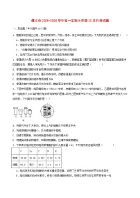 贵州省遵义市2025_2026学年高一生物上学期10月月考试题