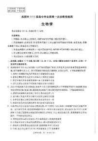 四川省成都市2026届高三上学期高考一诊生物试题（含答案）