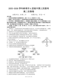 安徽省蚌埠市A层高中2025-2026学年高二上学期12月月考生物试题