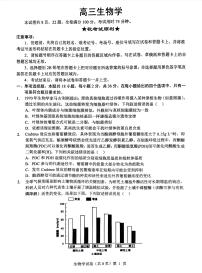 湖北省楚天协作体2026届高三上学期12月月考 生物试卷（PDF图片版）