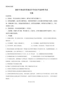 2025年海南省高考生物学真题试卷（无答案）