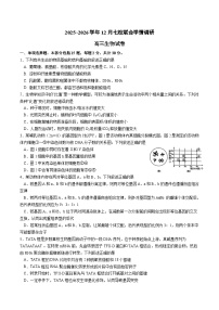 江苏省南京市七校2026届高三上学期12月期中学情调研 生物试卷（含答案）