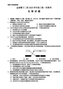 浙江省金丽衢十二校2026届高三上学期第一次联考 生物试卷（PDF图片版）（含答案）