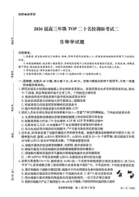 河南省TOP二十名校2026届高三上学期12月调研考试二生物试题（PDF版附解析）