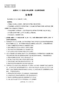 2025-2026学年成都市高考一诊生物试题及答案含答题卡