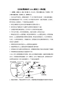 江西省景德镇市2026届高三一模生物试卷（学生版）