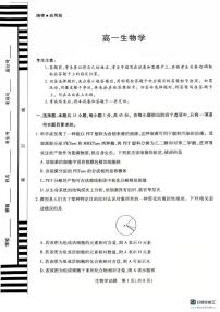 安徽省特色高中教研联谊会联考2025-2026学年高一上学期12月月考生物试题