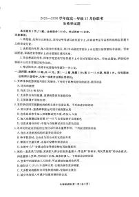 广东省茂名市部分学校2025-2026学年高一上学期12月份联考生物试卷