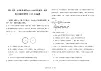 青海省西宁市二中教育集团2025-2026学年高三上学期12月考试生物试卷
