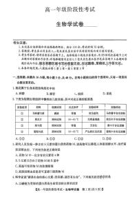 陕西省商洛市镇安中学2025-2026学年高一上学期12月月考生物试卷
