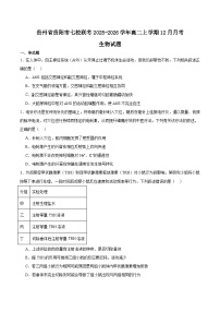 贵州省贵阳市七校2025-2026学年高二上学期12月联考生物试卷（Word版附答案）