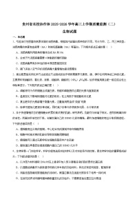 贵州省名校协作体2026届高三上学期质量监测（二）生物试卷（Word版附答案）