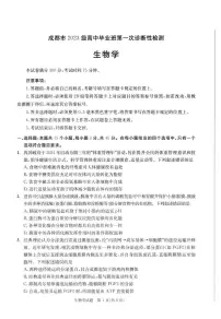 四川省成都市2026届高三上学期第一次诊断性检测 生物试卷（PDF图片版）(含答案）