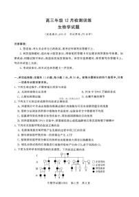 2026届T8联考（八省联考）河北地区高三上学期12月生物试卷及答案